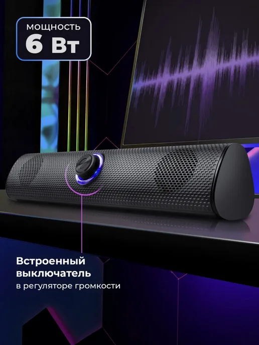 Саундбар-колонки для компьютера 6 Вт питание USB, 6 Вт