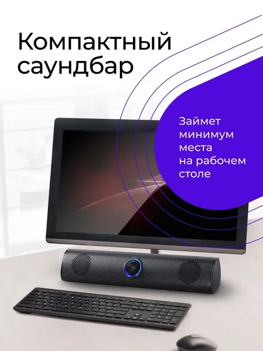 Саундбар-колонки для компьютера 6 Вт питание USB, 6 Вт, фото 2