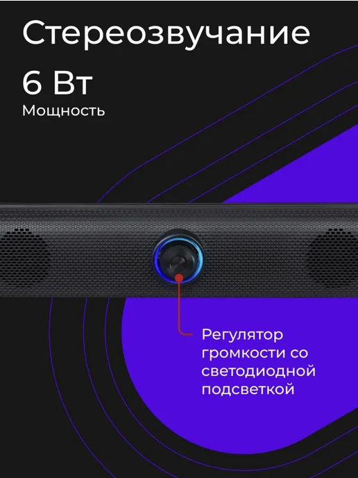 Саундбар-колонки для компьютера 6 Вт питание USB, 6 Вт, фото 3
