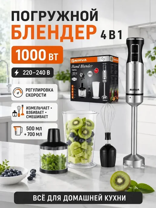 Блендер с кубикорезом 4 в 1 1000 Вт, 1000 Вт