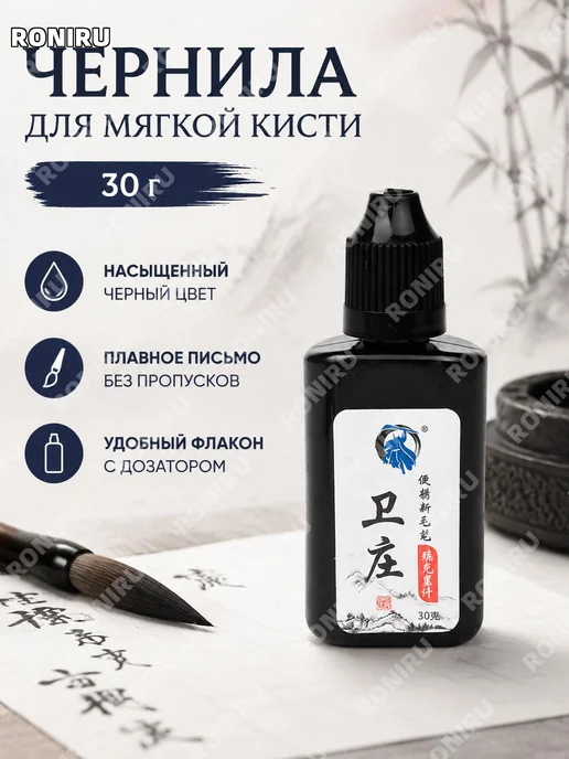 Чернила для каллиграфии 30 г, 30 г