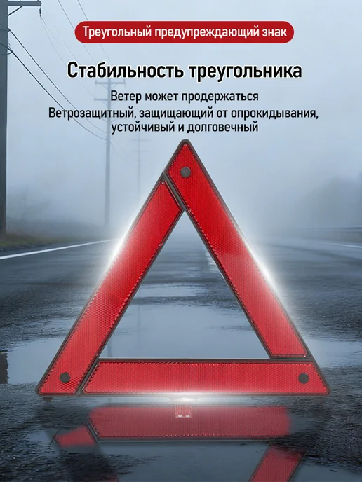 Знак аварийной остановки Светоотражающий, вариант, фото 5