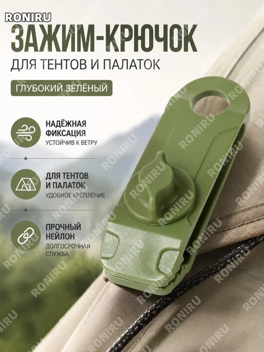 Зажим для тента палатки акулий клипса, вариант