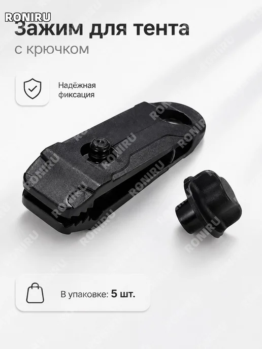 Зажим для тента палатки акулий клипса, вариант, фото 5