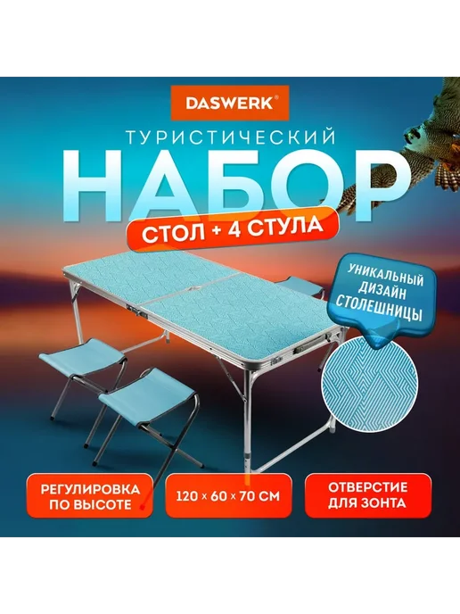 DASWERK Комплект складной мебели Стандарт стол и 4 стула, вариант, фото 3