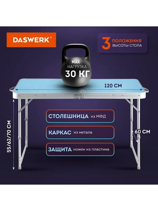 DASWERK Комплект складной мебели Стандарт стол и 4 стула, вариант, фото 5