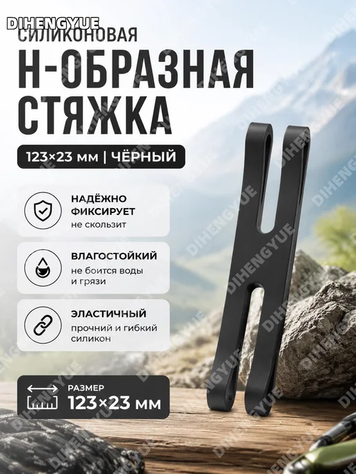 Силиконовая стяжка Н-образная 123×23 мм черная, 123x23 мм