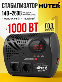 HUTER Стабилизатор напряжения настенный 1000 Вт GS-1kW2