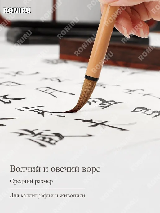 Кисть каллиграфическая из смешанного волоса средняя, вариант, фото 4