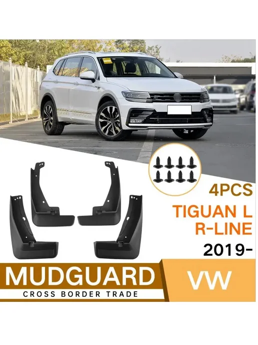 Брызговики для VW Tiguan L R-Line 2019-2024, 4шт, 4 шт