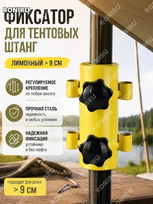 Держатель стойки тента лимонный более 9 см, вариант