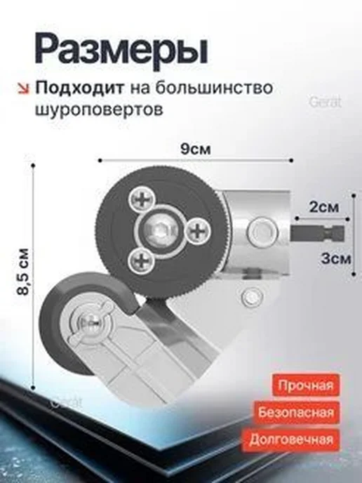 Насадка с ручкой на шуруповерт для резки листового металла, вариант, фото 5