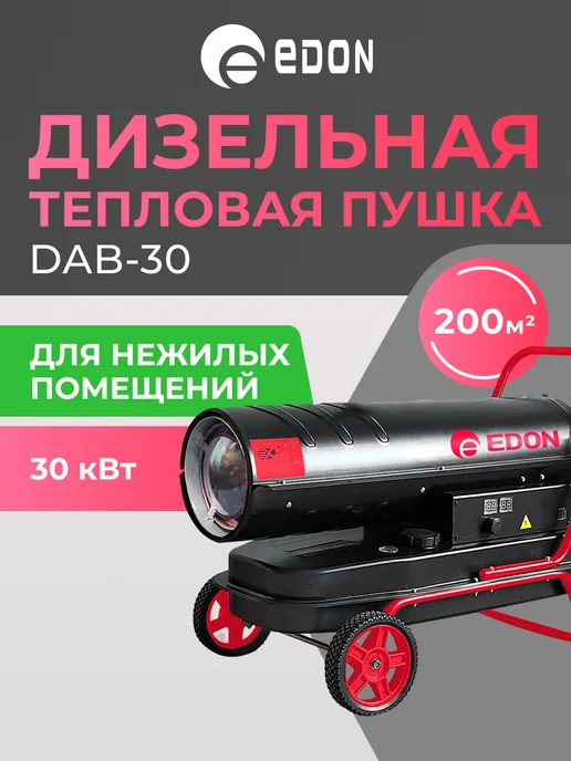 Edon Тепловая пушка DAB-30 58101, черный