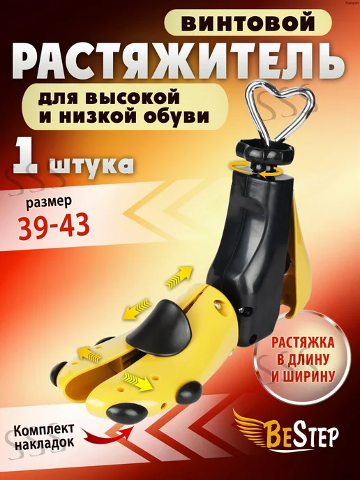 Колодки для обуви 1 шт, 1 шт