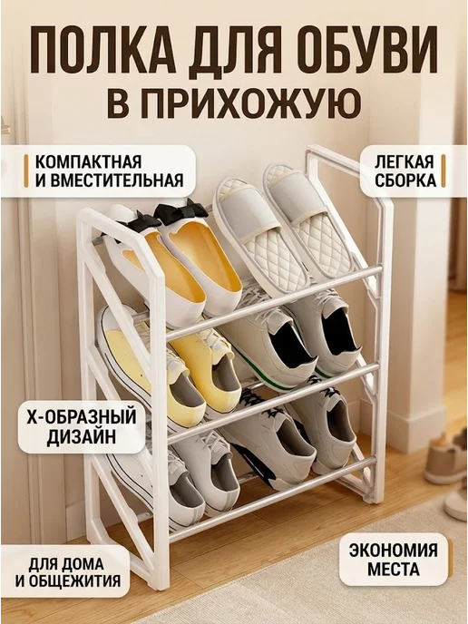 Подставка для обуви, вариант