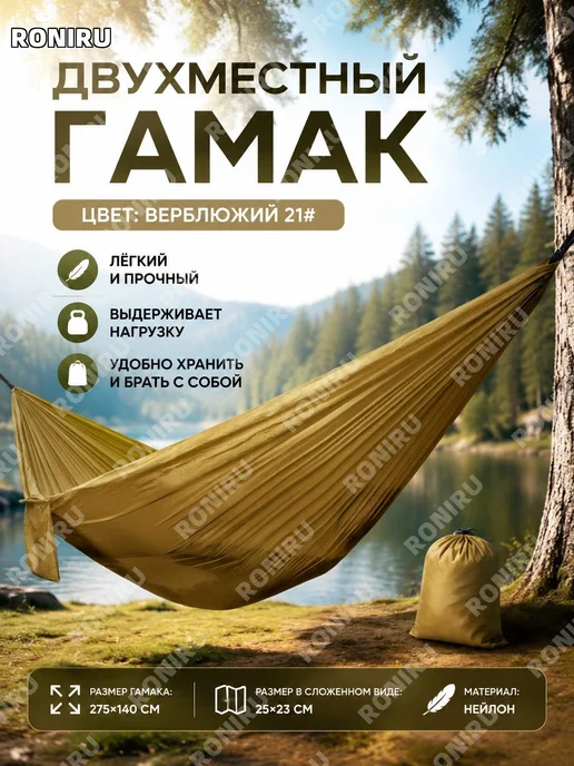 Гамак для отдыха нейлоновый бежево-коричневый 21, бежевый