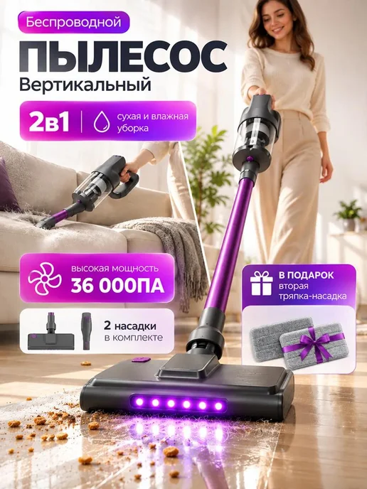 Вертикальный пылесос беспроводной, фиолетовый