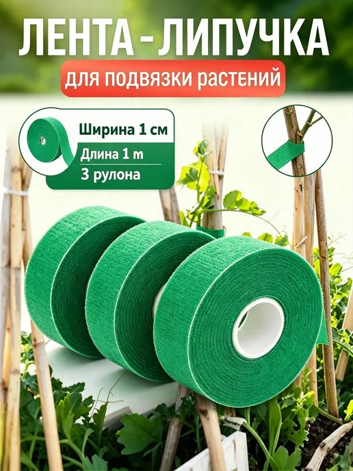 Клипсы для подвязки растений 100 см x 1 см 3 шт, 3 шт, фото 2