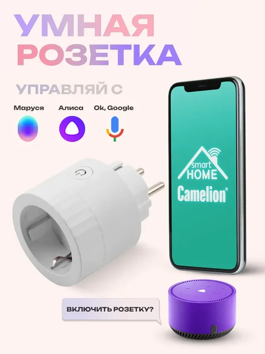 Умная розетка с WiFi, с Марусей и Алисой, таймером, белый, фото 2