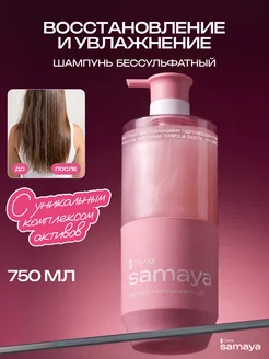 Бессульфатный шампунь для волос женский увлажняющий Я Самая