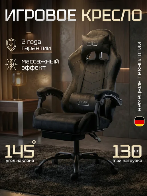 MyChair Кресло компьютерное игровое геймерское велюр, вариант