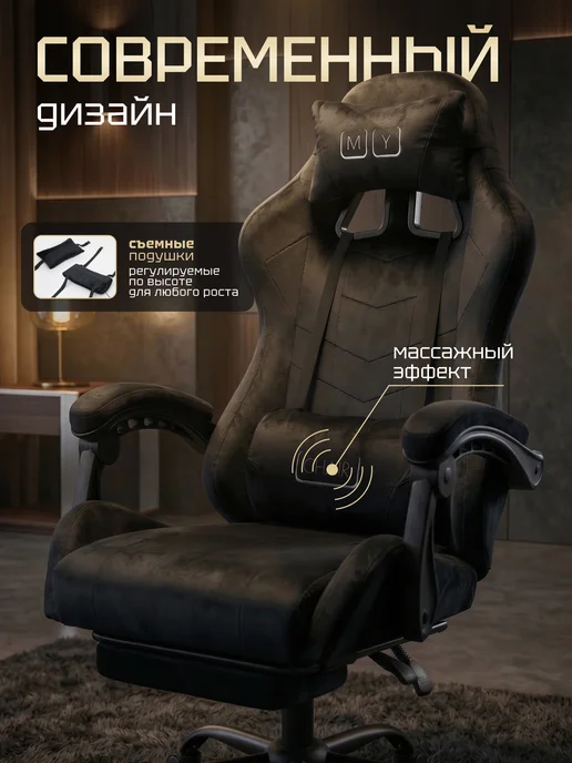 MyChair Кресло компьютерное игровое геймерское велюр, вариант, фото 8