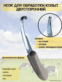 для обрезки копыт, деревянная ручка