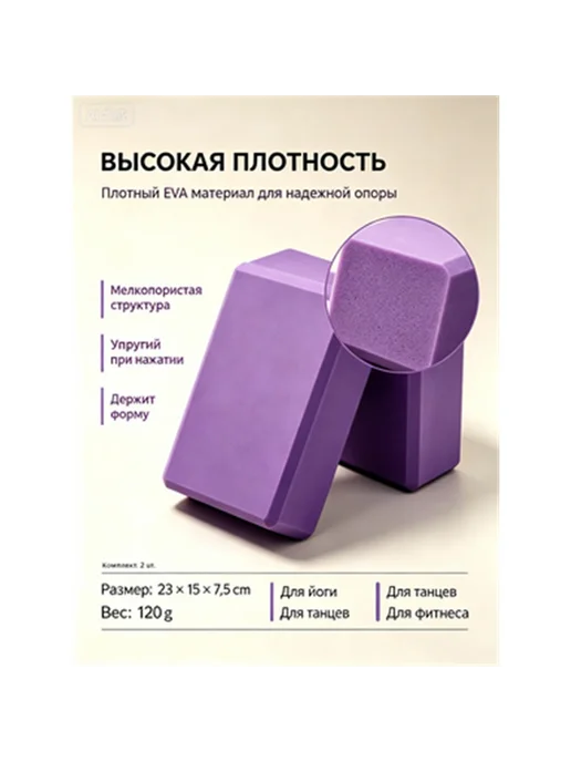 Блок для йоги кирпич для фитнеса кубик 2 шт, 2 шт, фото 2