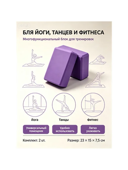 Блок для йоги кирпич для фитнеса кубик 2 шт, 2 шт, фото 3