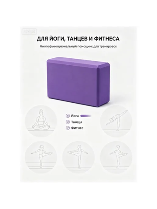 Блок для йоги кирпич для фитнеса кубик 2 шт, 2 шт, фото 5
