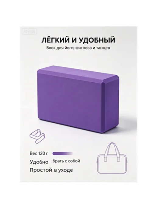 Блок для йоги кирпич для фитнеса кубик 2 шт, 2 шт, фото 6