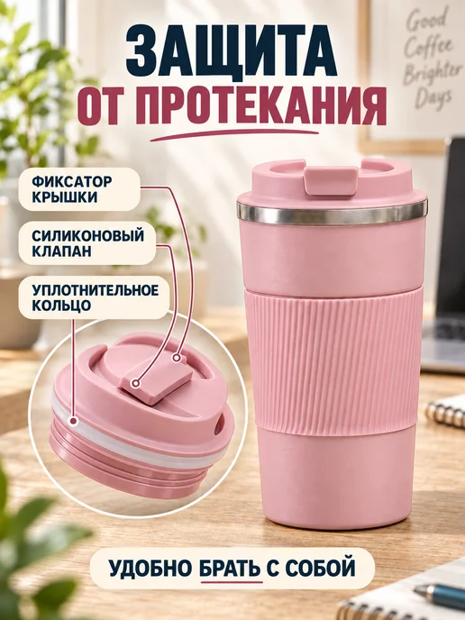 Термокружка термос для напитков кофе чая в машину, розовый, фото 2