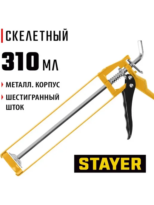 Stayer пистолет для герметика ПРОФИ 0671 310мл, вариант, фото 4