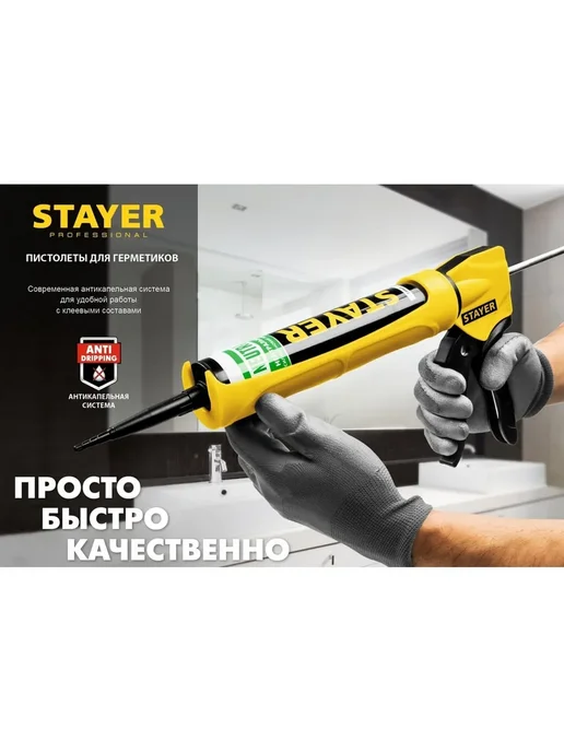 Stayer пистолет для герметика ПРОФИ 0671 310мл, вариант, фото 7