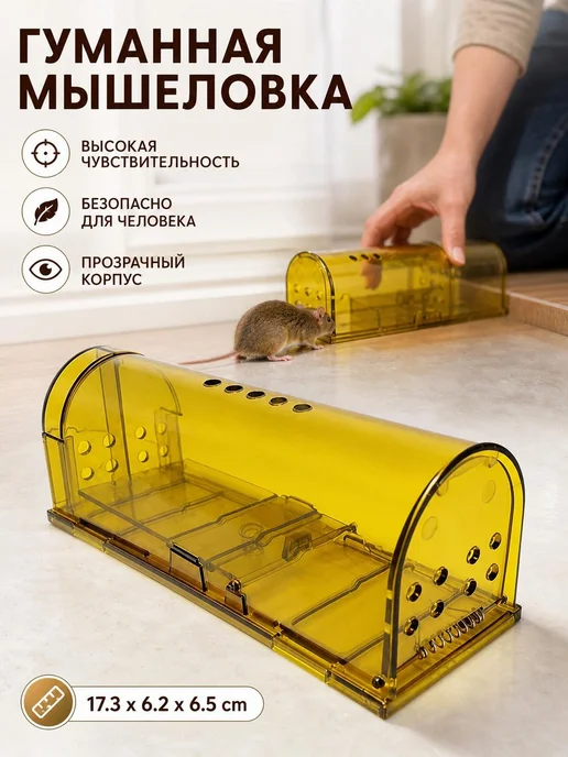 Крысоловка туннельная розовая, розовый