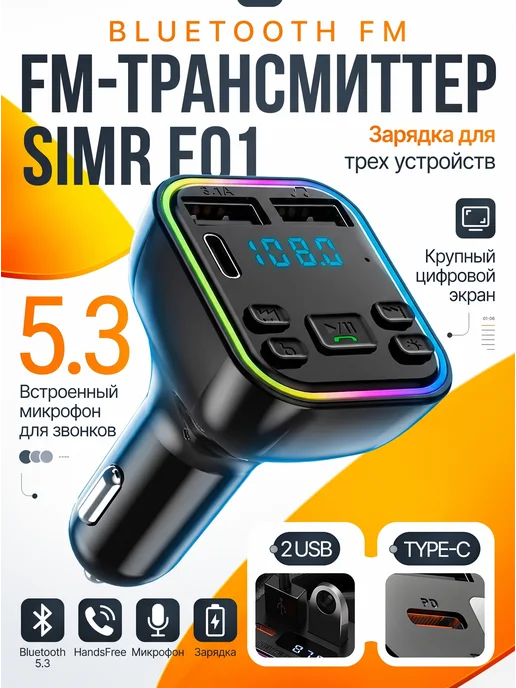 P/R/O/F/I/T FM трансмиттер с Bluetooth Фм модулятор в машину HandsFree, черный