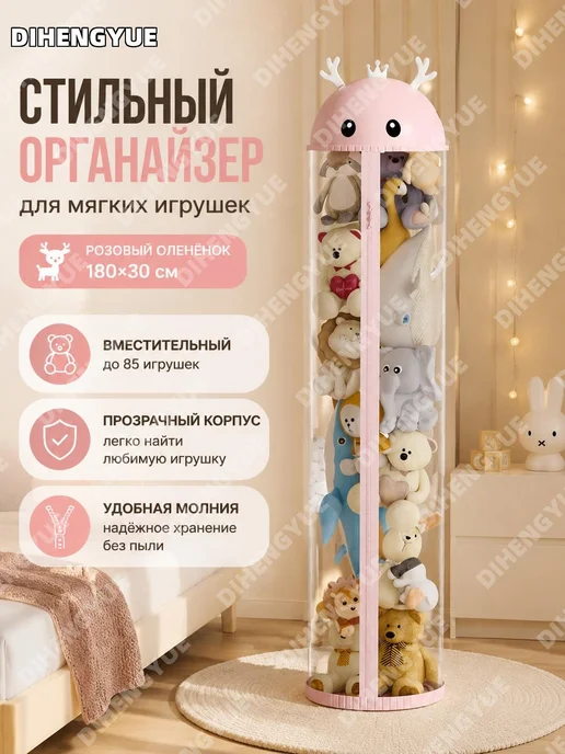 Контейнер для игрушек Розовый оленёнок 180×30 с гирляндой, 180x30