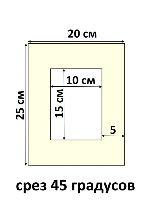 Арт Уют Паспарту для рамок 20х25 с окном 10х15 1 штука, 20x25, фото 2