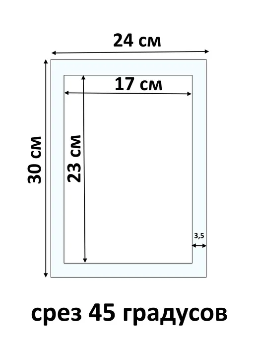 Арт Уют Паспарту для рамок 24х30 с окном 17х23 1 штука, 24x30, фото 2