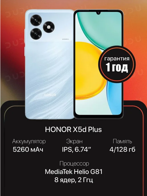 Смартфон HONOR X5D Plus 4/128 ГБ, синий