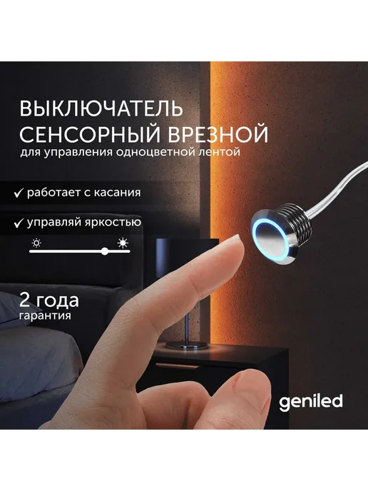 geniled Сенсорный выключатель, вариант, фото 2
