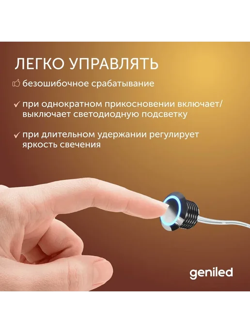 geniled Сенсорный выключатель, вариант, фото 5