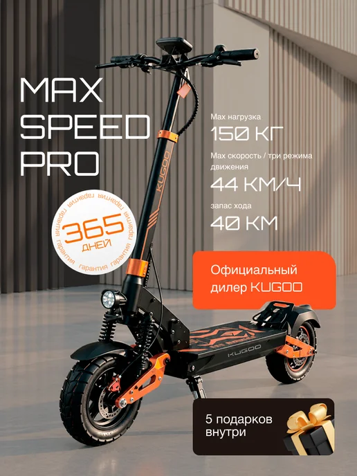 KUGOO Электросамокат Max Speed Pro, самокат электрический, вариант