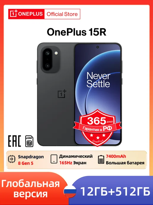 Смартфон OnePlus 15R 12/512 ГБ, черный