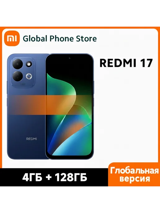 Смартфон Xiaomi Redmi 17 4/128 ГБ, голубой