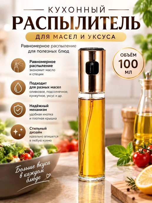 Распылитель для масла, вариант