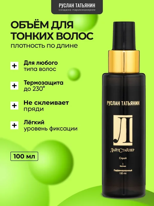 Спрей для укладки волос, 101 мл, 101 мл