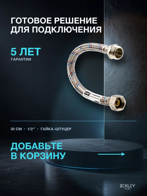 Bexley Home Подводка гибкая 1 2 2,5 м ВН-ВН для воды, вариант, фото 7