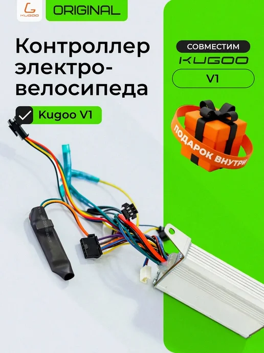 KUGOO Контроллер для электровелосипеда V1, вариант