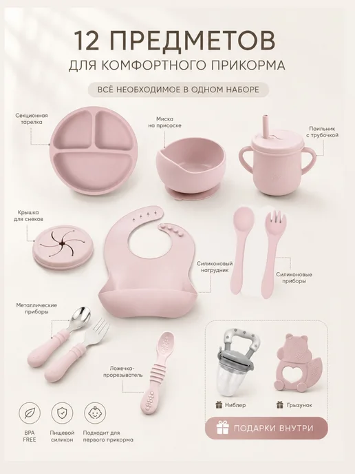 LAMINI Набор для кормления силиконовый 12 предметов, вариант, фото 2